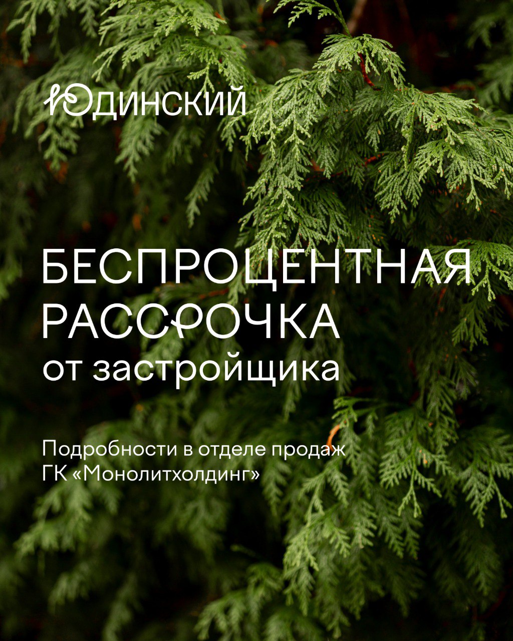 Василий Прохоренко, заместитель председателя правления ГК «Монолитхолдинг»